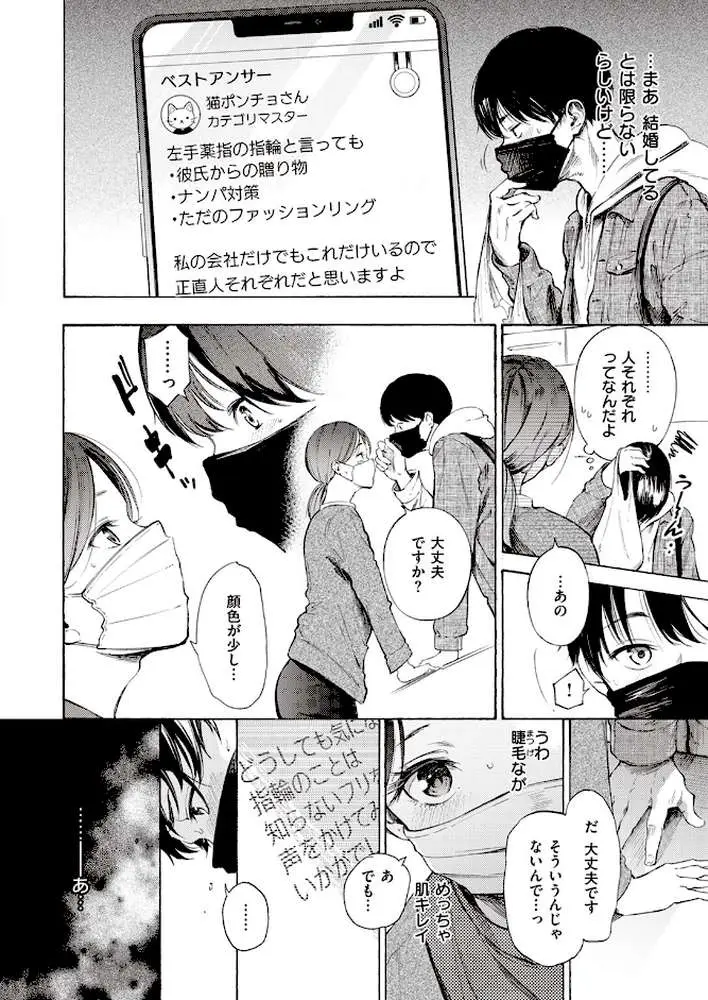 はじめてのデート（単話）