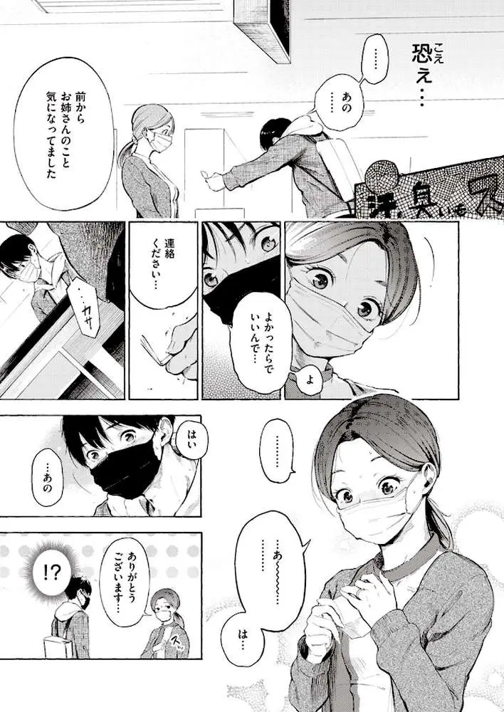 はじめてのデート（単話）