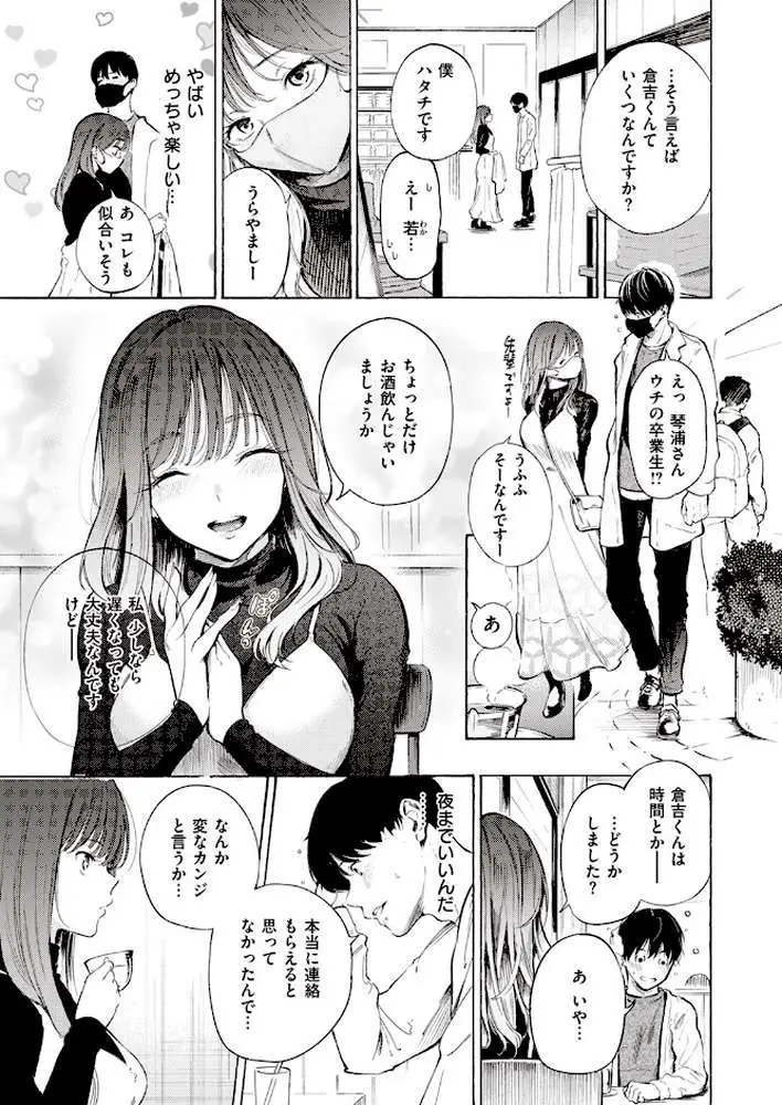 はじめてのデート（単話）
