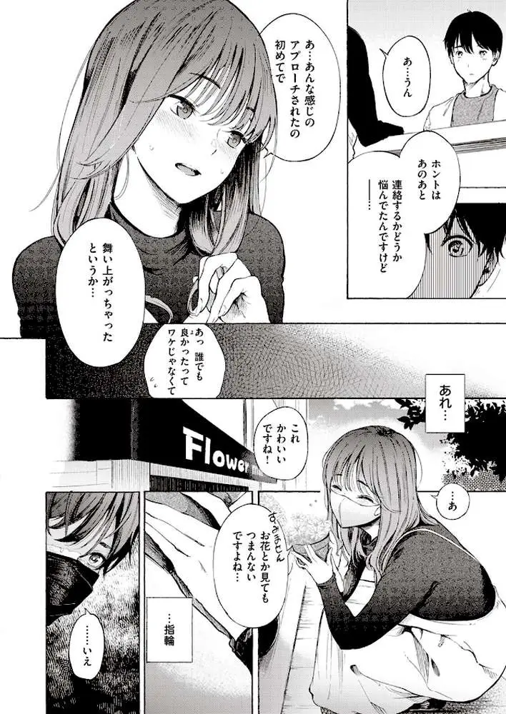 はじめてのデート（単話）