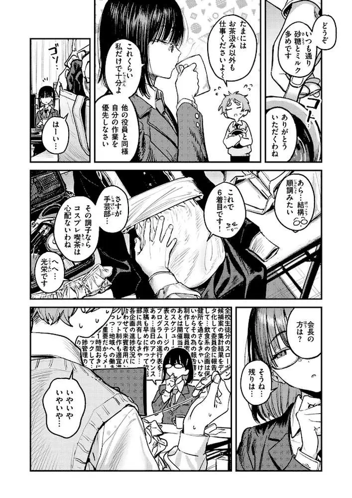 繭中のあなたへ（単話）