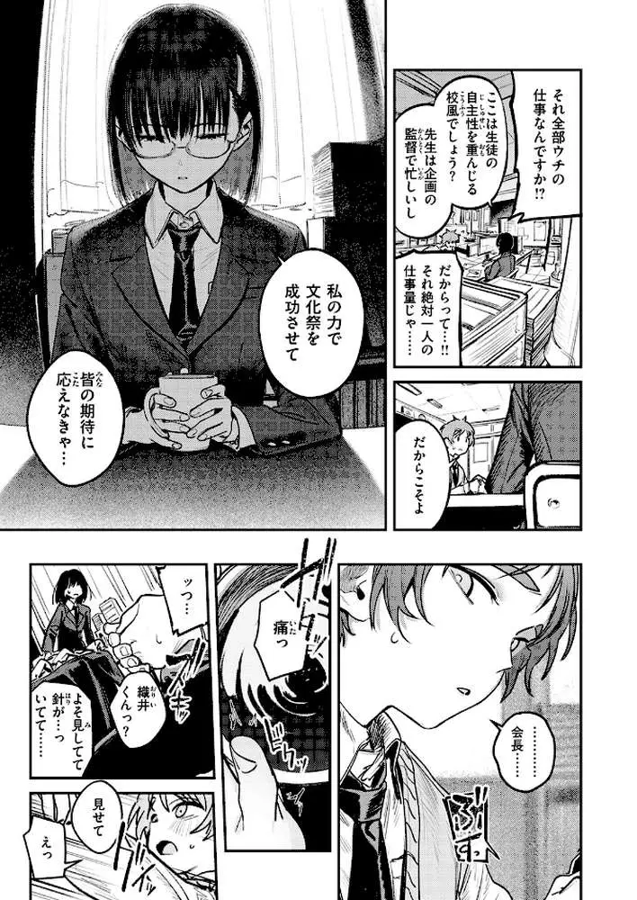 繭中のあなたへ（単話）