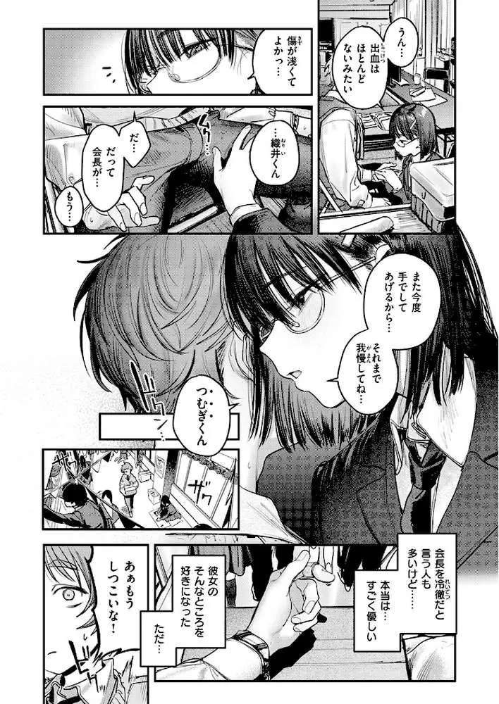 繭中のあなたへ（単話）