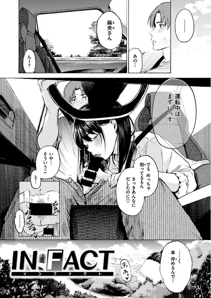 IN FACT（単話）