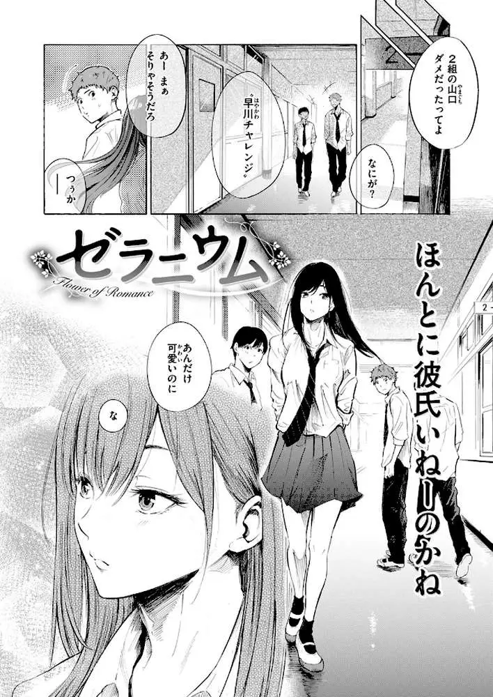 ゼラニウム（単話）
