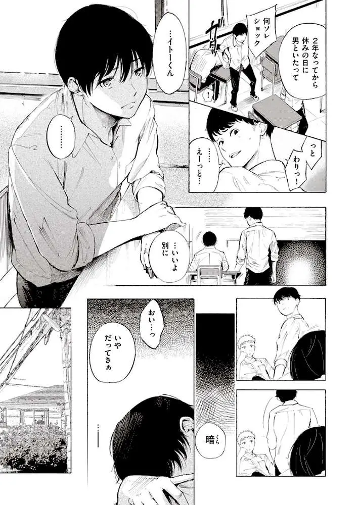 ゼラニウム（単話）