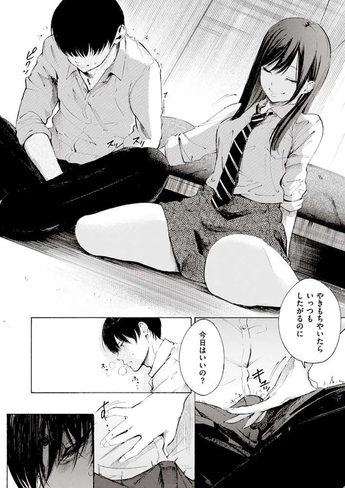 ゼラニウム（単話）