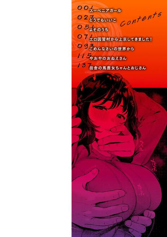 ハレのち猥褻【デジタル版限定おまけ付き】