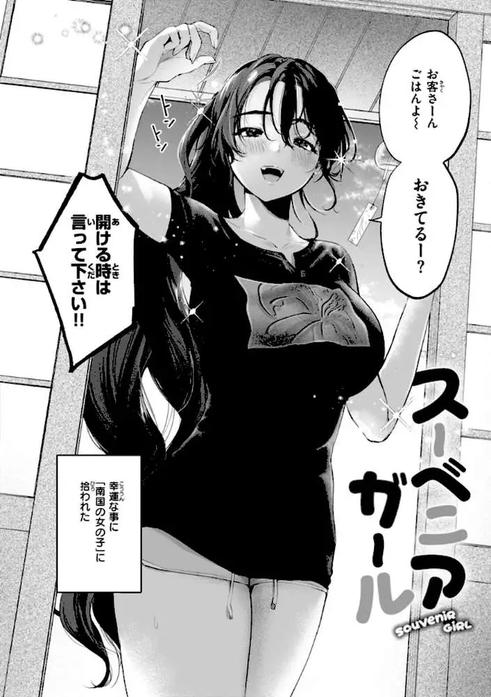 ハレのち猥褻【デジタル版限定おまけ付き】