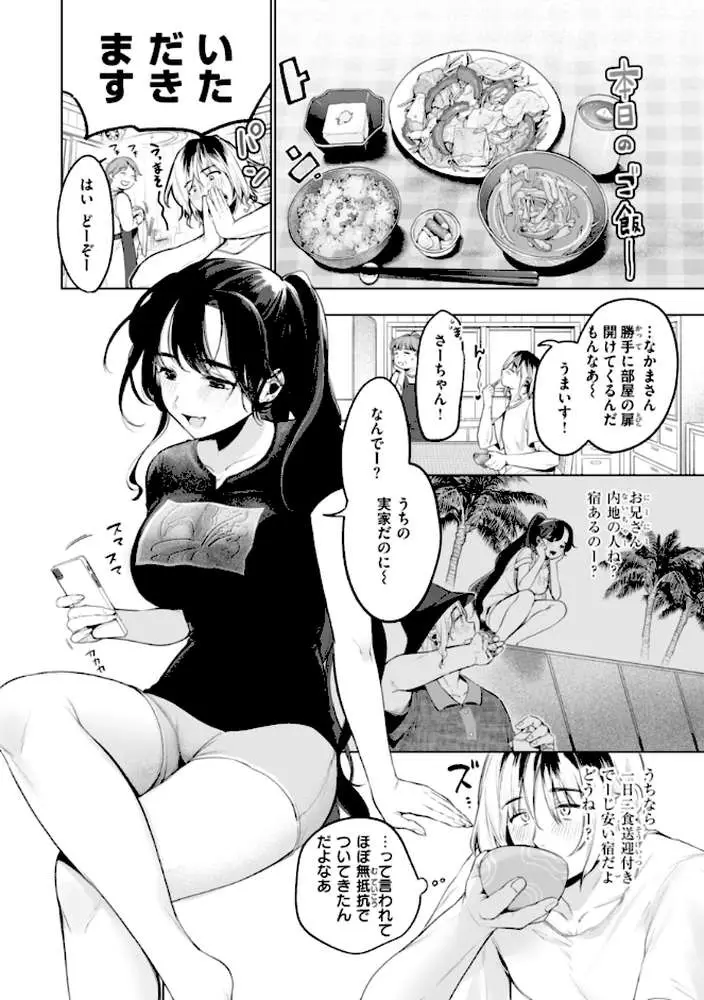 ハレのち猥褻【デジタル版限定おまけ付き】