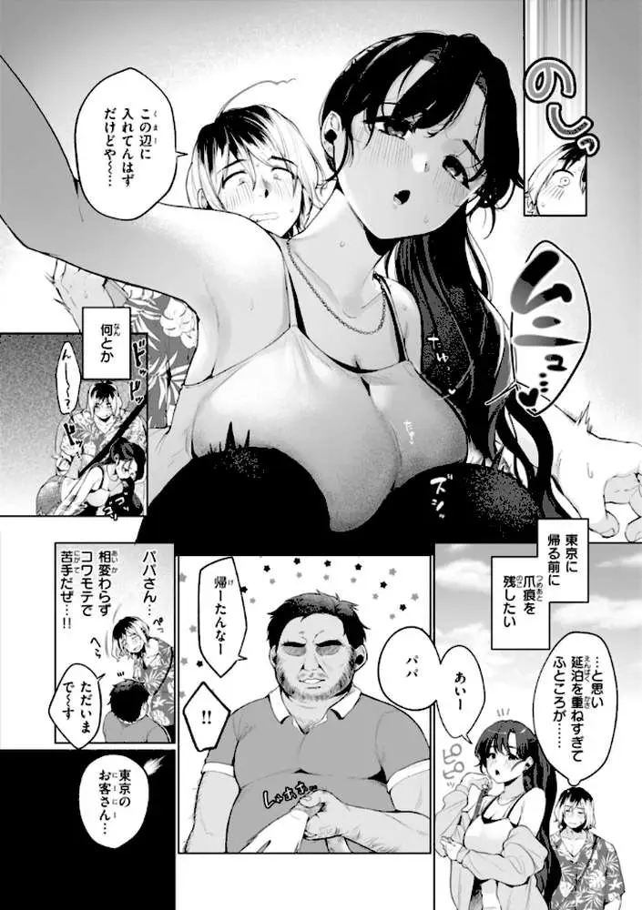 ハレのち猥褻【デジタル版限定おまけ付き】