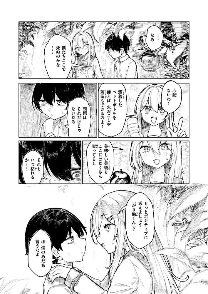 楽園島のふたり(単話) - ページ03