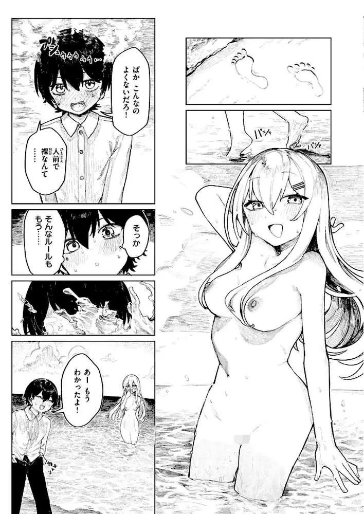 楽園島のふたり(単話) - ページ06