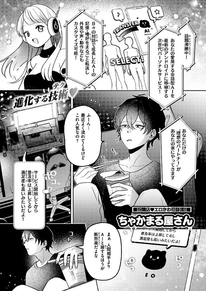 イオといっしょ カスタムライフ（単話）