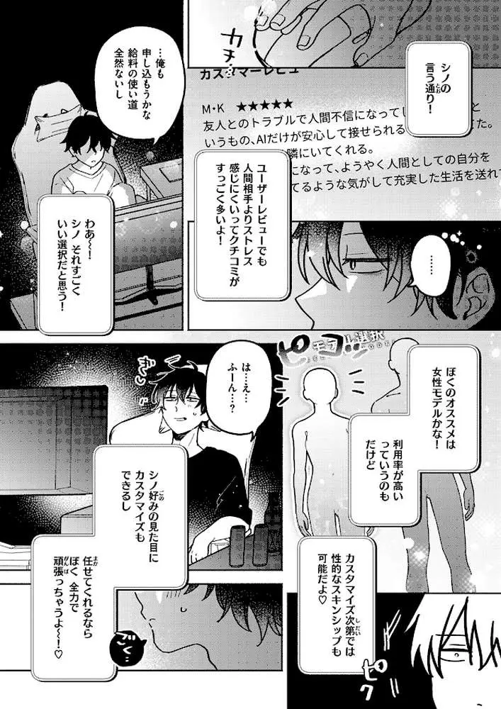イオといっしょ カスタムライフ（単話）