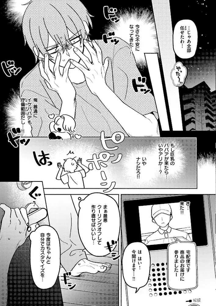 イオといっしょ カスタムライフ（単話）