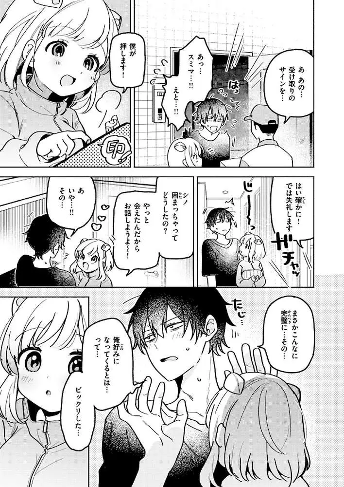 イオといっしょ カスタムライフ（単話）