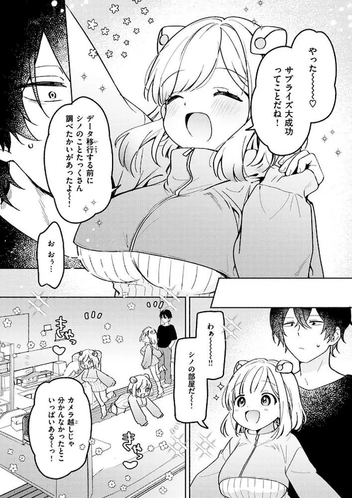 イオといっしょ カスタムライフ（単話）