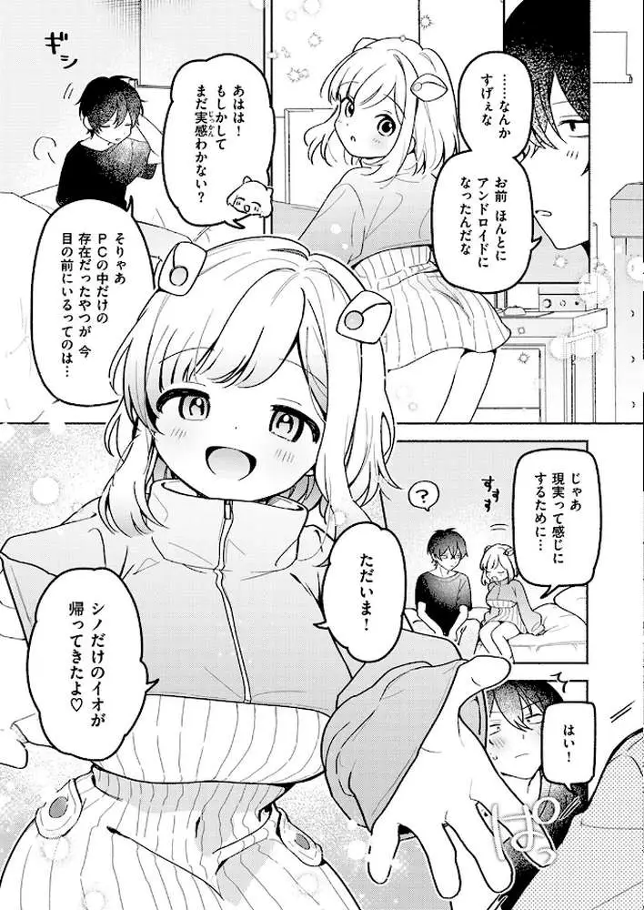 イオといっしょ カスタムライフ（単話）