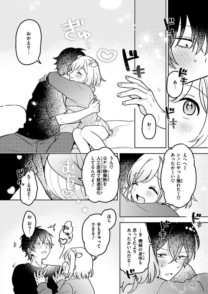 イオといっしょ カスタムライフ（単話）