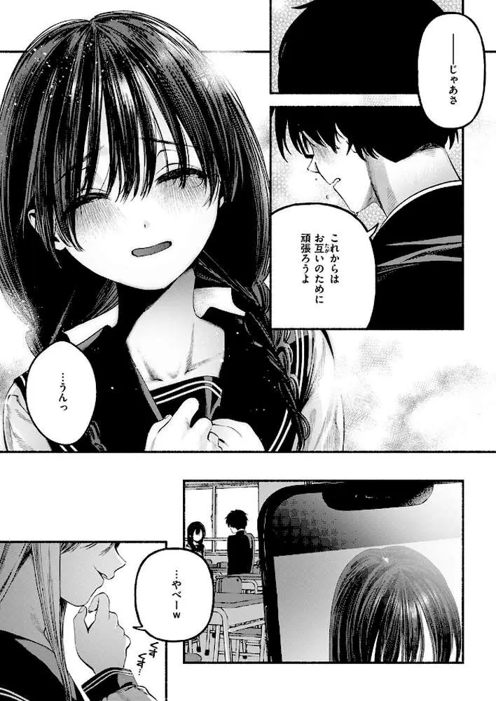 侮笑の玉座（単話）