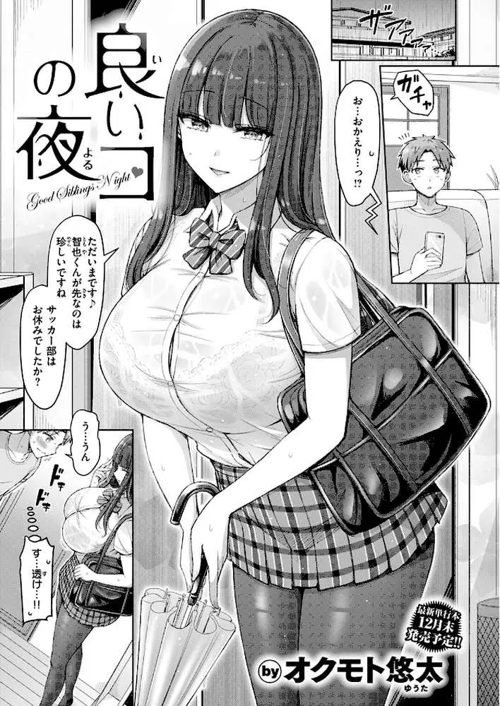 良いコの夜（単話）