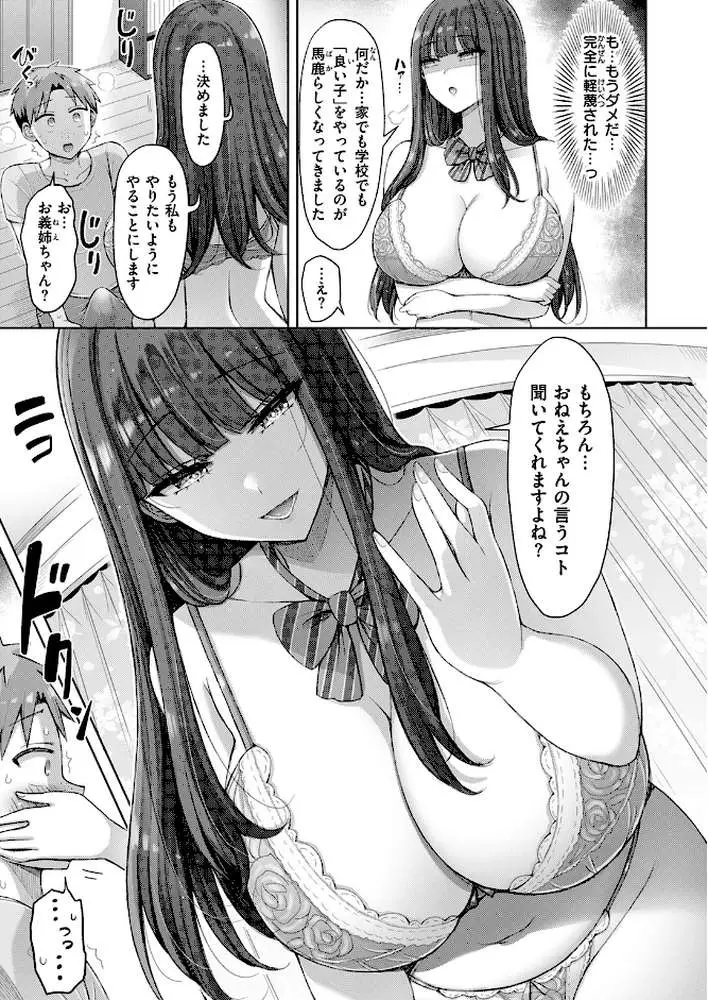 良いコの夜（単話）