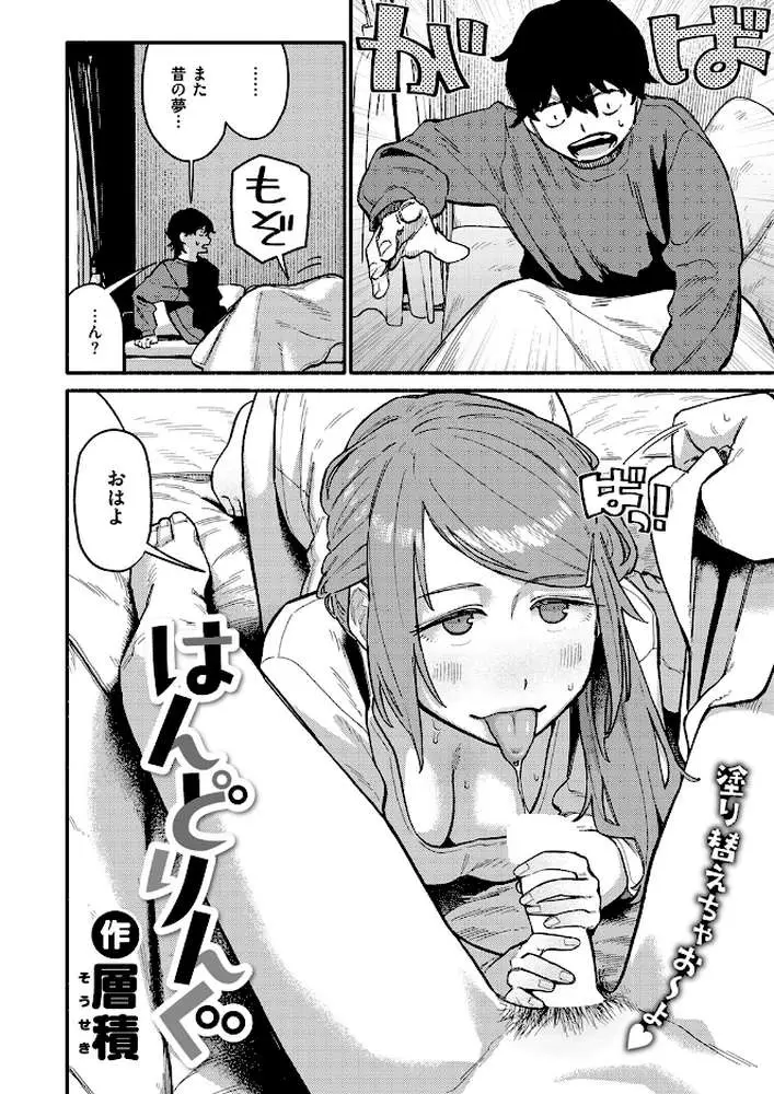 はんどりんぐ（単話）