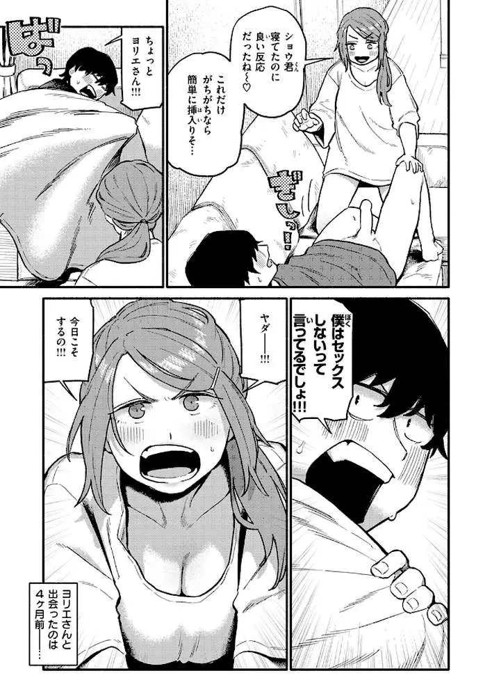 はんどりんぐ（単話）
