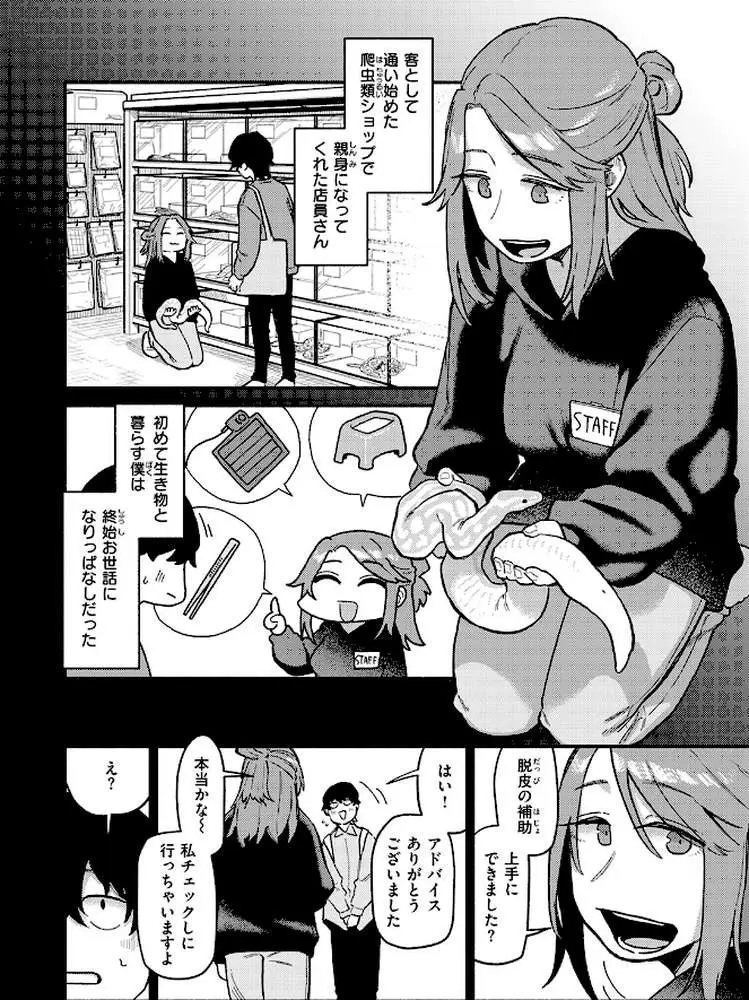 はんどりんぐ（単話）