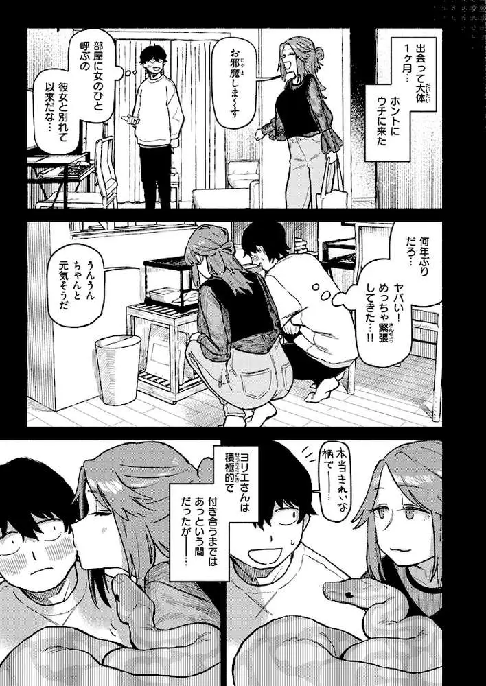 はんどりんぐ（単話）