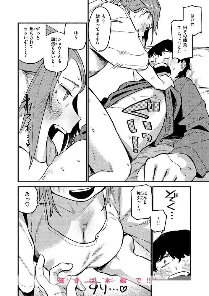 はんどりんぐ（単話）
