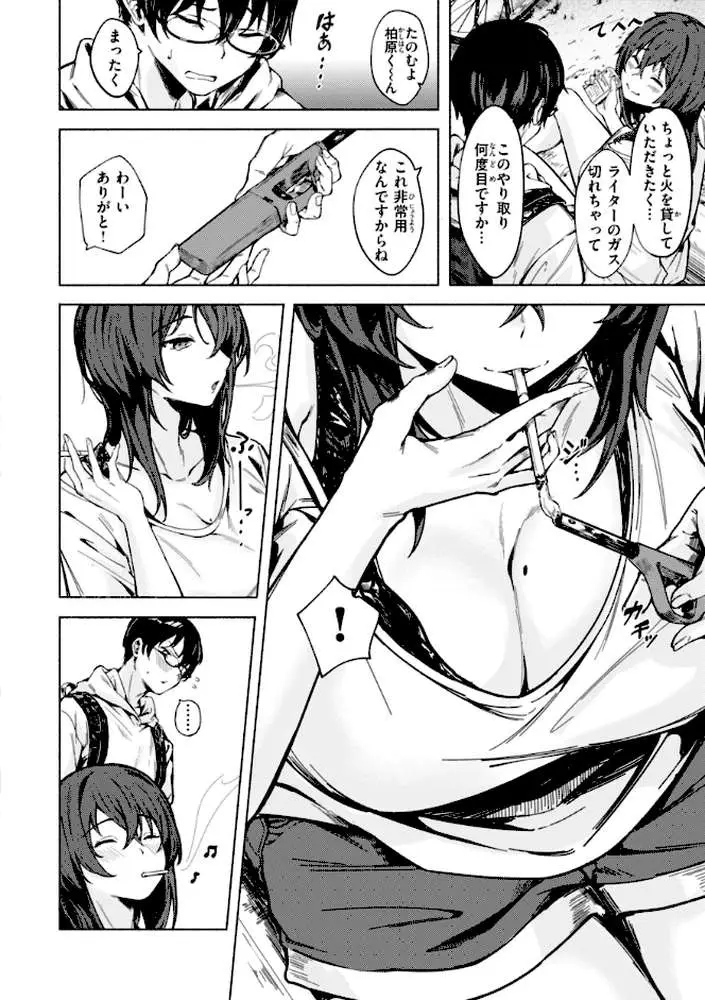 セックスの約束【単行本版】