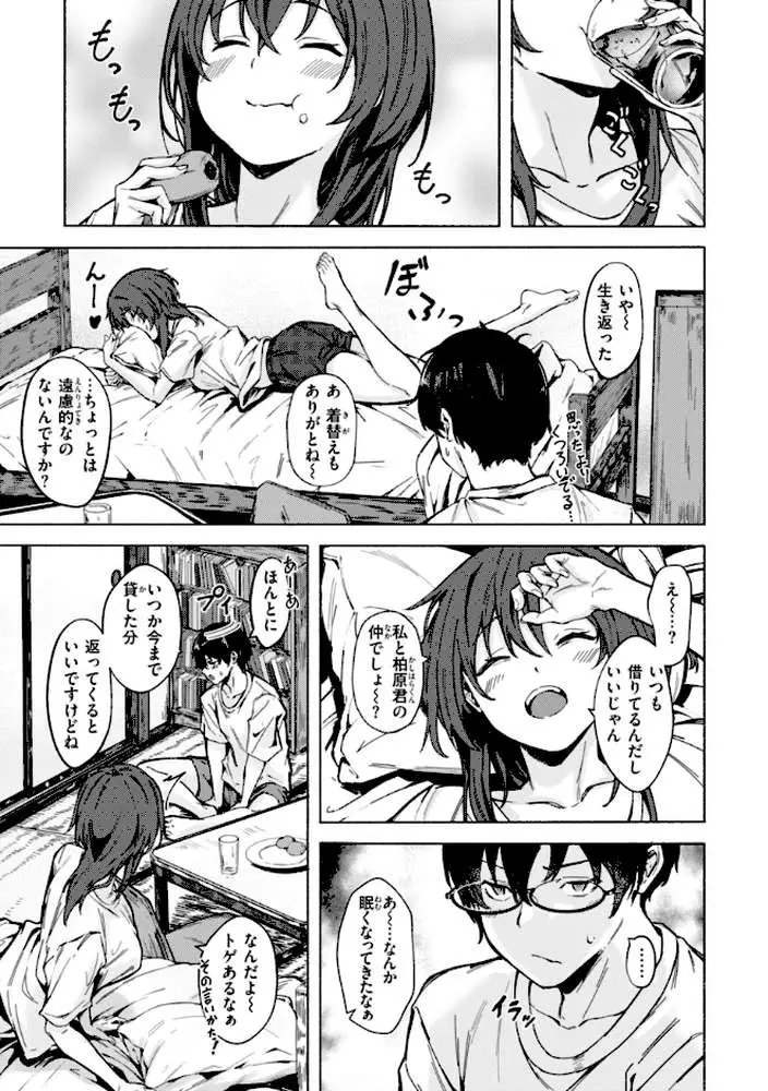 セックスの約束【単行本版】