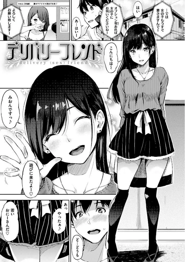デリバリーフレンド（単話）