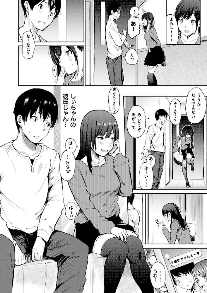 デリバリーフレンド（単話）