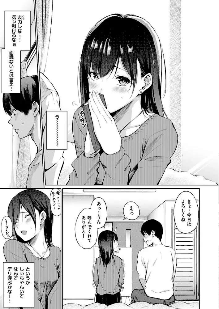 デリバリーフレンド（単話）