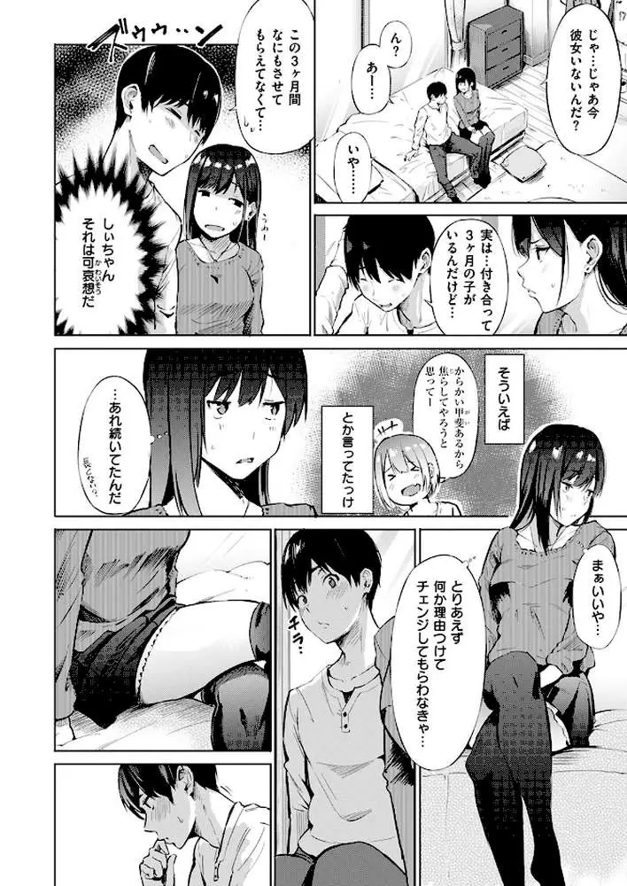 デリバリーフレンド（単話）
