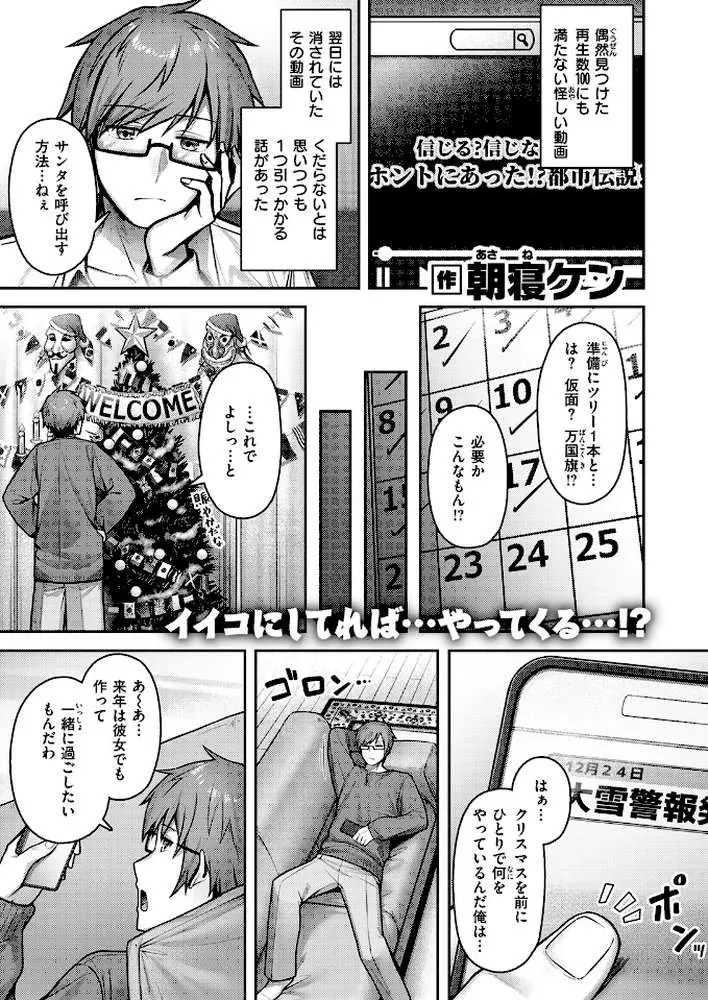 ミラクル☆ノエル(単話) - ページ02