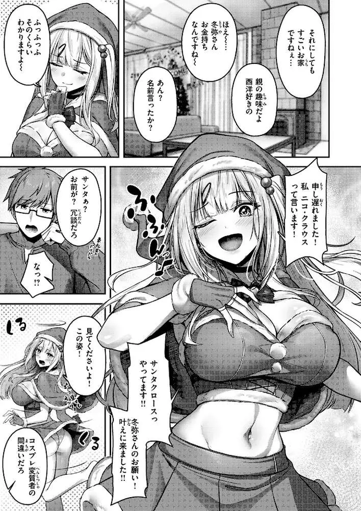 ミラクル☆ノエル(単話) - ページ06