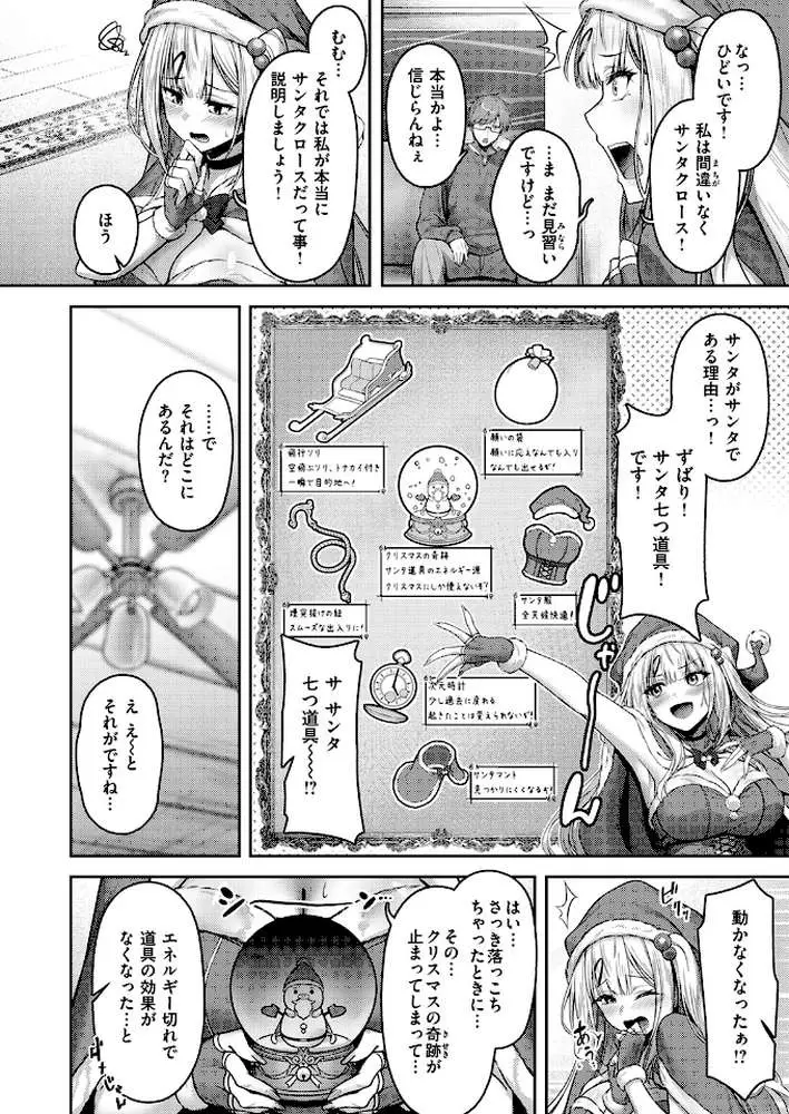 ミラクル☆ノエル(単話) - ページ07