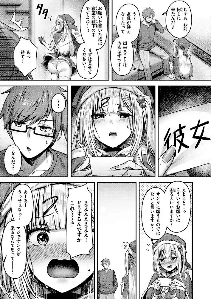 ミラクル☆ノエル(単話) - ページ08