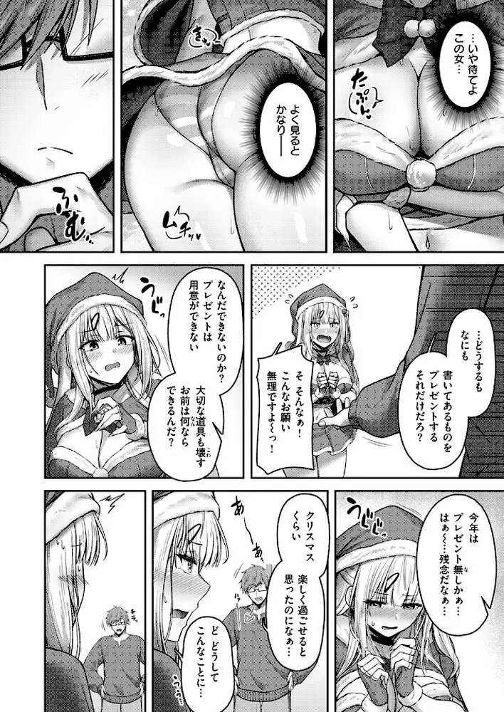 ミラクル☆ノエル(単話) - ページ09