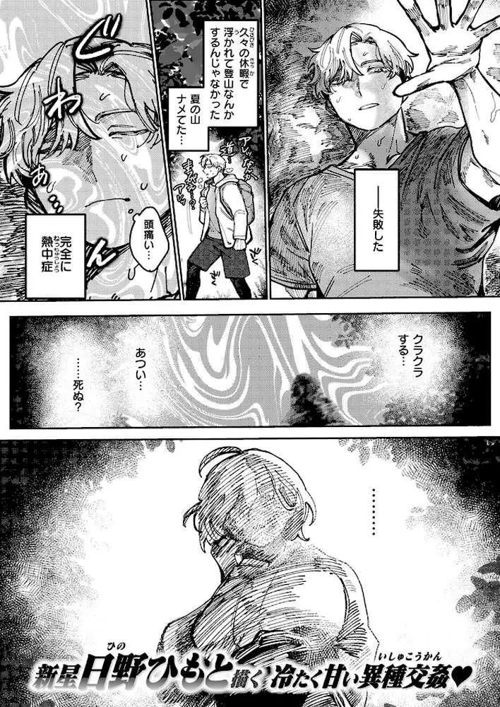 雪のように溶かして（単話）