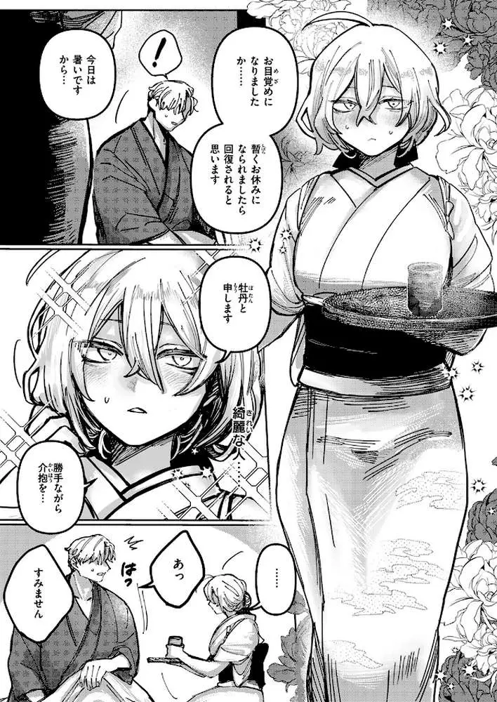 雪のように溶かして（単話）
