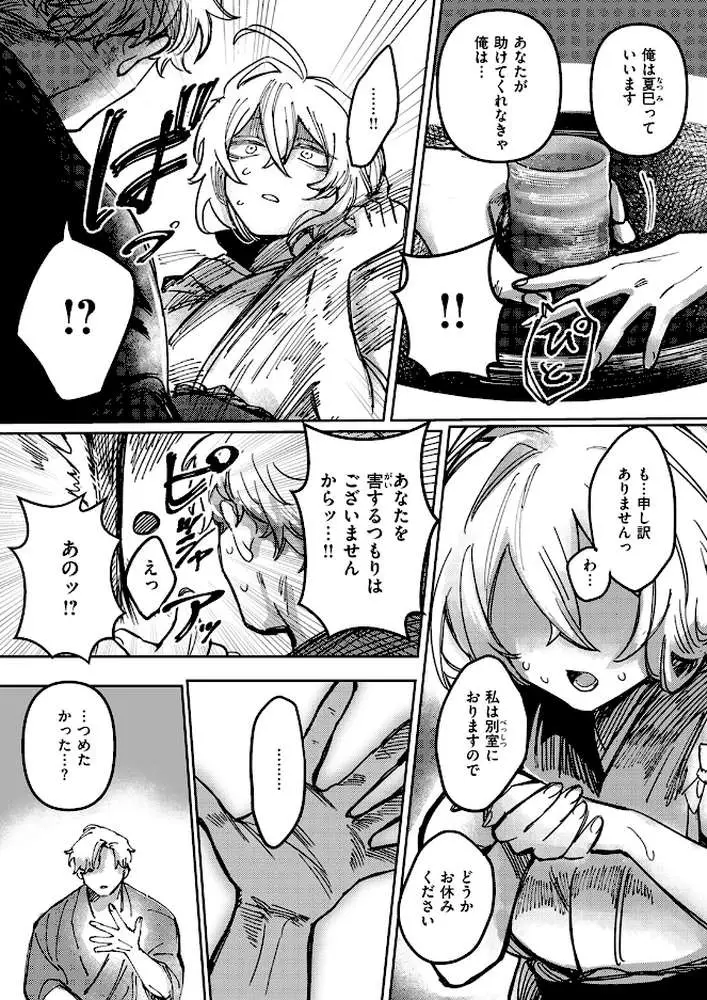 雪のように溶かして（単話）
