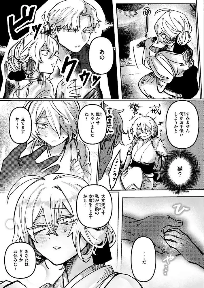 雪のように溶かして（単話）