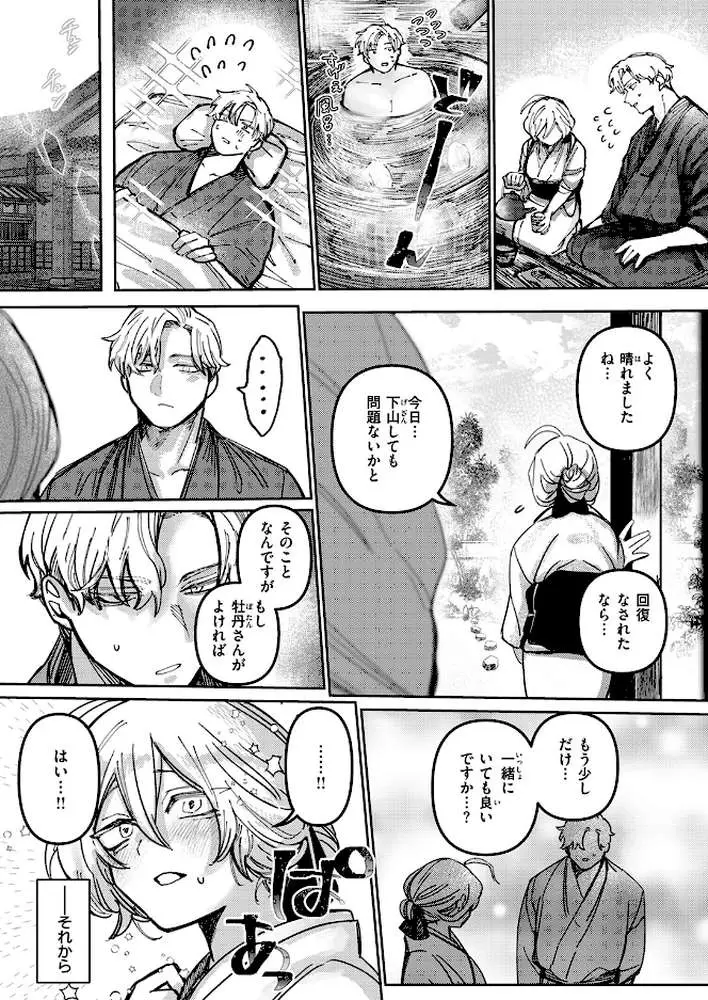 雪のように溶かして（単話）
