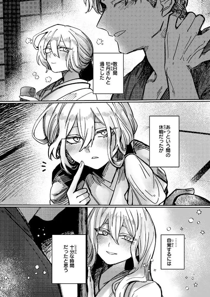 雪のように溶かして（単話）