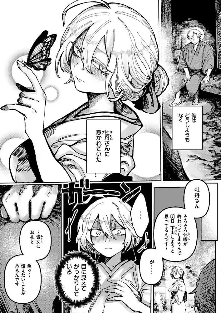 雪のように溶かして（単話）